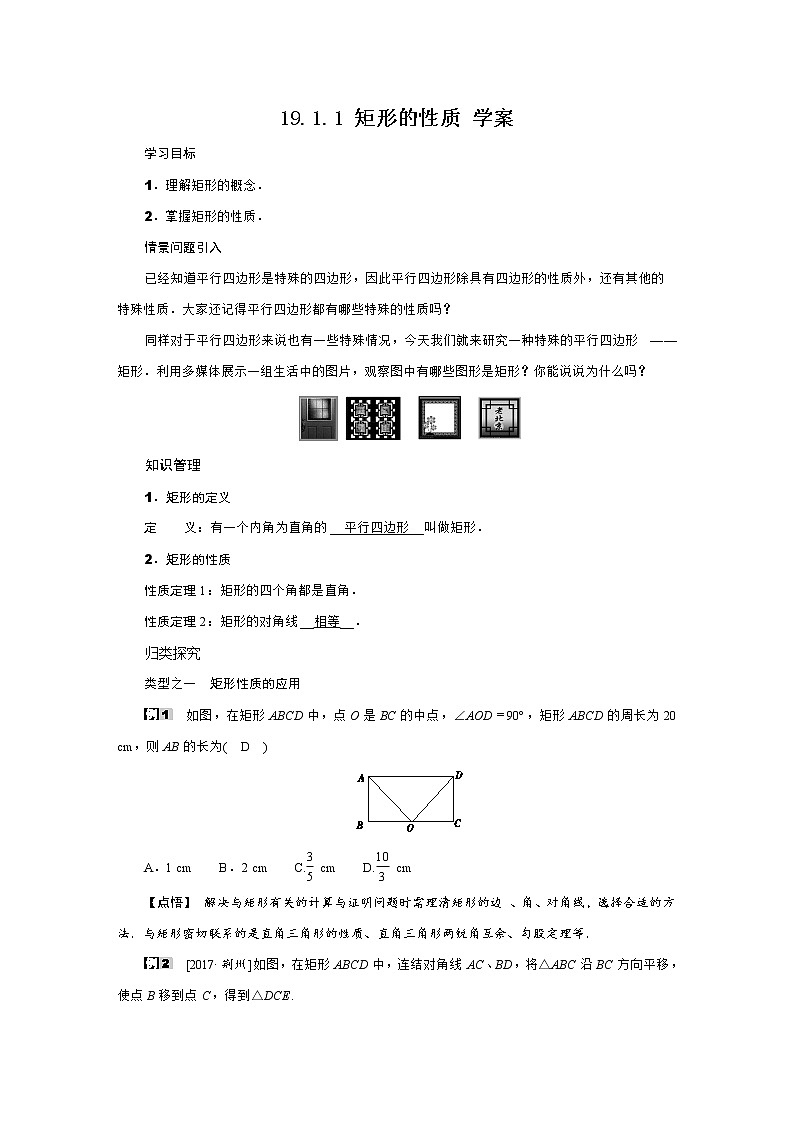 19.1.1 矩形的性质（课件+教案+练习+学案）01
