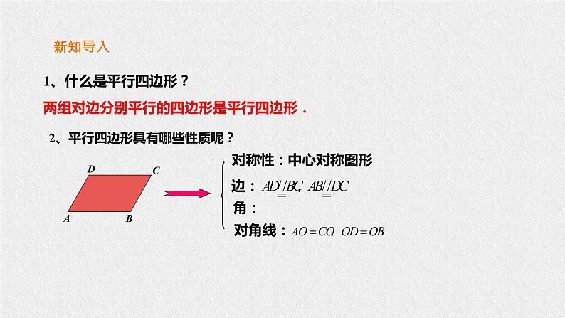 19.1.1 矩形的性质（课件+教案+练习+学案）02