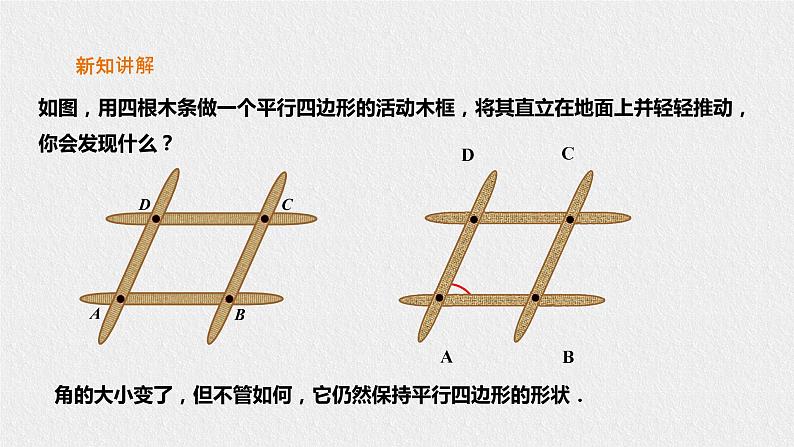 19.1.1 矩形的性质（课件+教案+练习+学案）03