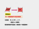 19.1.1 矩形的性質(zhì)（課件+教案+練習(xí)+學(xué)案）