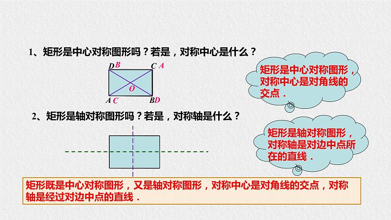 19.1.1 矩形的性质（课件+教案+练习+学案）06