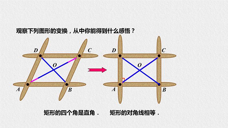 19.1.1 矩形的性质（课件+教案+练习+学案）07