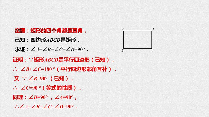 19.1.1 矩形的性质（课件+教案+练习+学案）08