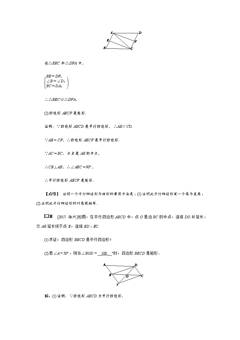 19.1.2 矩形的判定（课件+教案+练习+学案）02