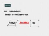 19.1.2 矩形的判定（课件+教案+练习+学案）