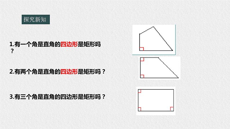 19.1.2 矩形的判定（课件+教案+练习+学案）04