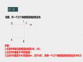 19.1.2 矩形的判定（課件+教案+練習(xí)+學(xué)案）