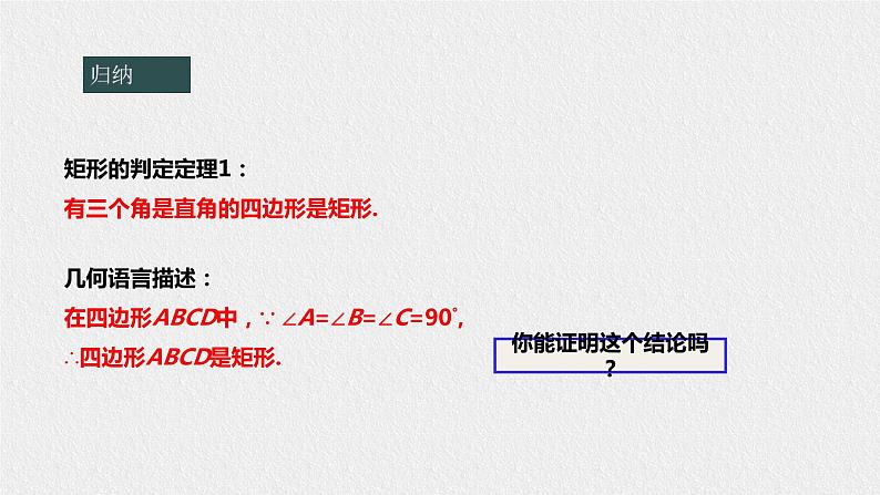 19.1.2 矩形的判定（课件+教案+练习+学案）06