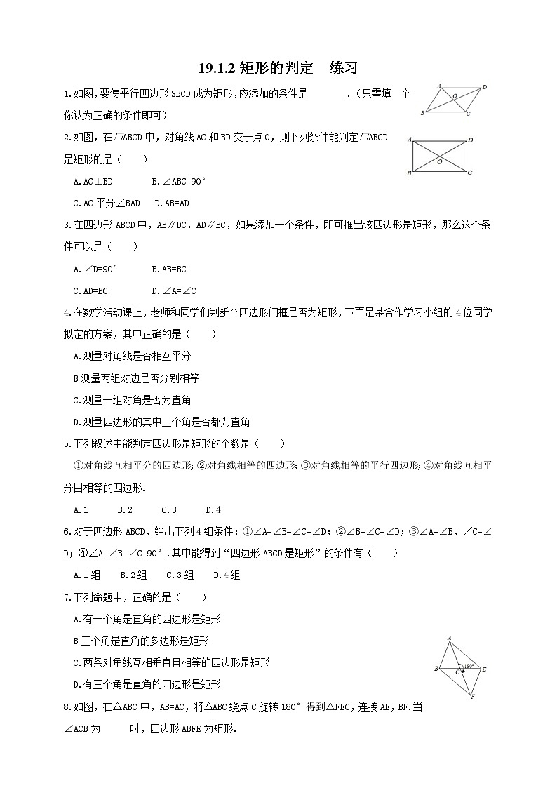 19.1.2 矩形的判定（课件+教案+练习+学案）01