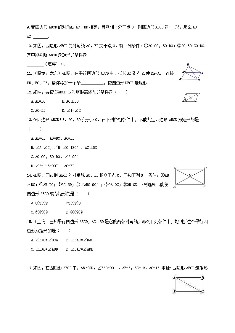 19.1.2 矩形的判定（课件+教案+练习+学案）02