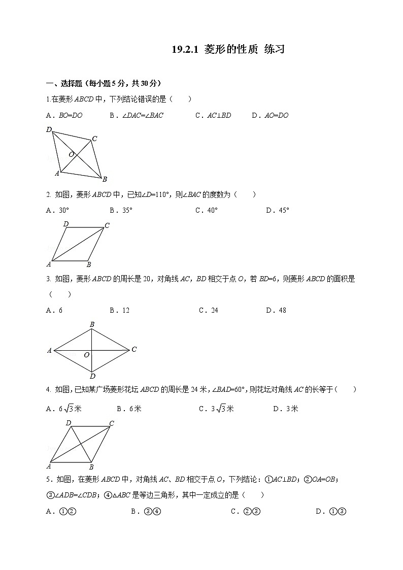 19.2.1菱形的性质--练习第1页