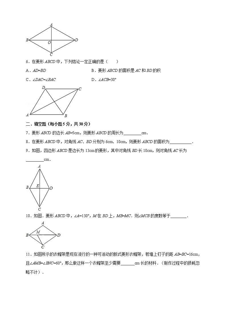 19.2.1菱形的性质--练习第2页