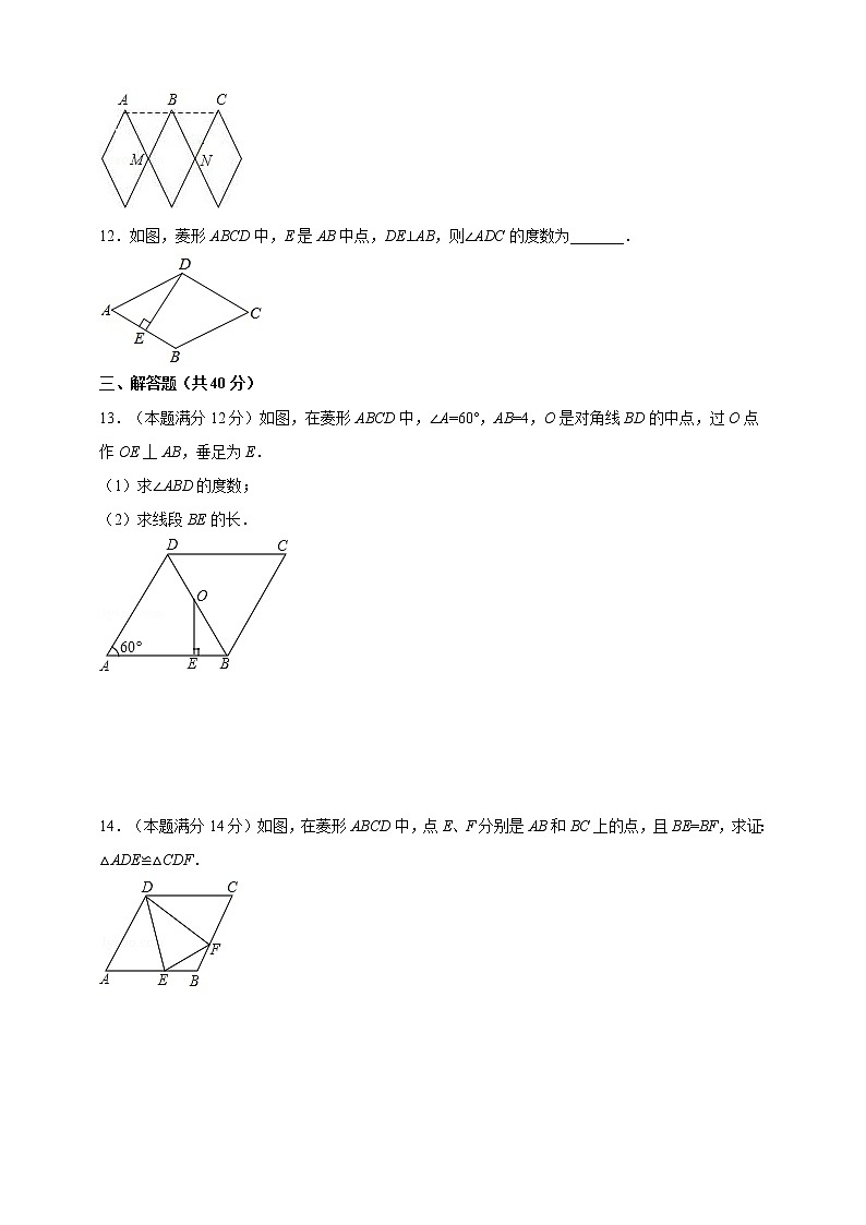 19.2.1菱形的性质--练习第3页
