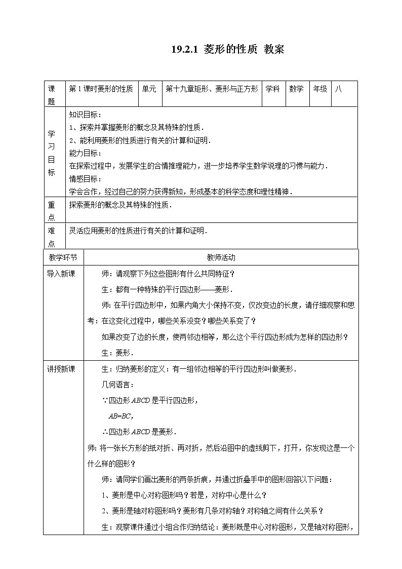 19.2.1菱形的性质--教案第1页
