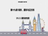 19.2.1菱形的性質(zhì)（課件+教案+練習(xí)+學(xué)案）