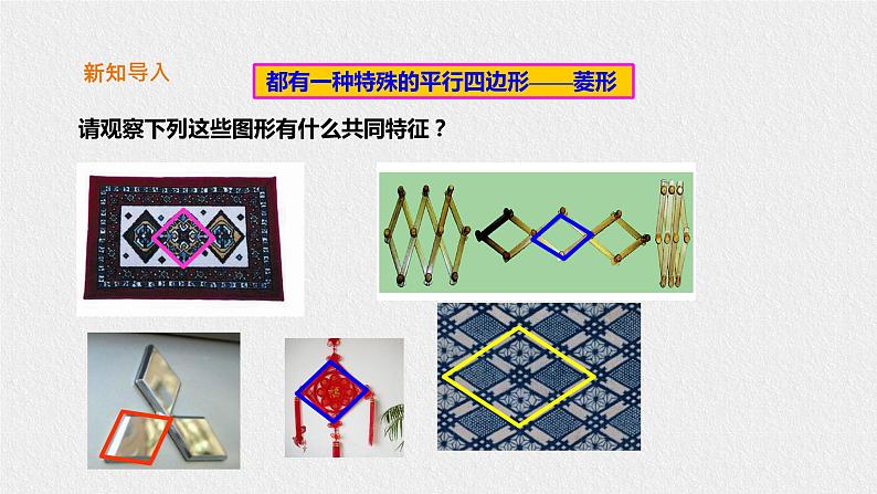 19.2.1菱形的性质第2页