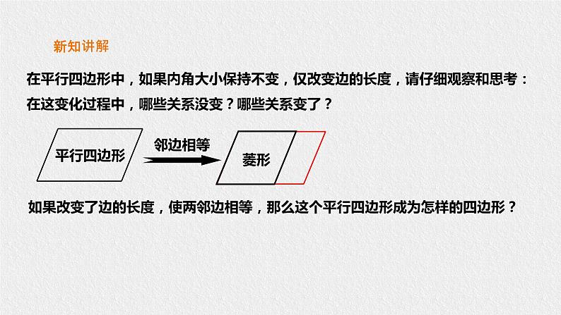 19.2.1菱形的性质第3页