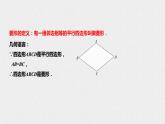 19.2.1菱形的性質(zhì)（課件+教案+練習(xí)+學(xué)案）