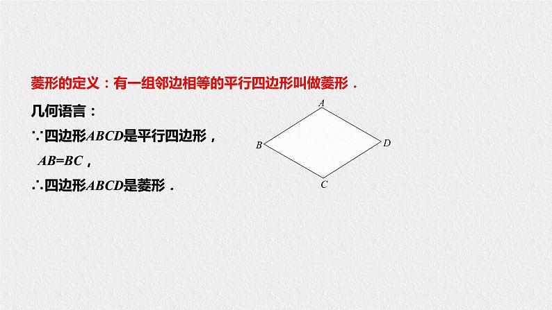19.2.1菱形的性质第4页