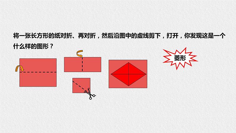 19.2.1菱形的性质第5页