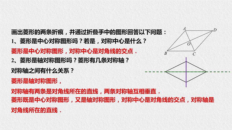 19.2.1菱形的性质第6页