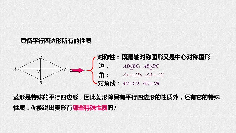 19.2.1菱形的性质第7页