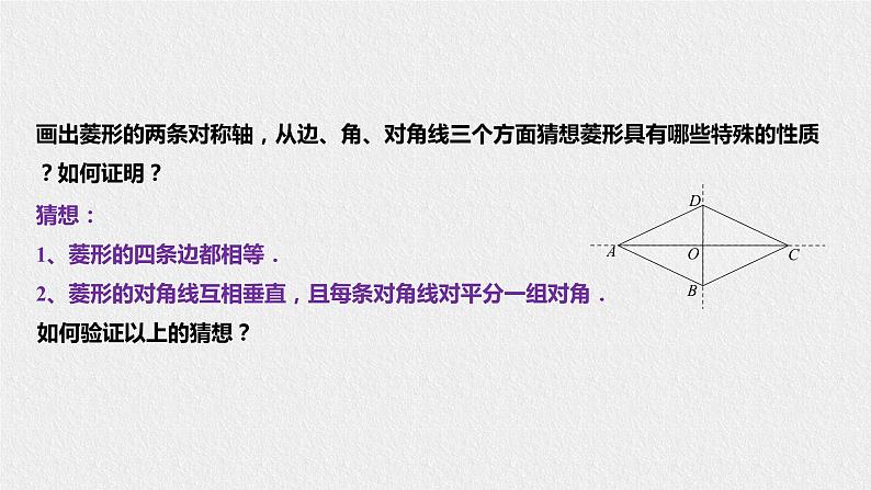 19.2.1菱形的性质第8页