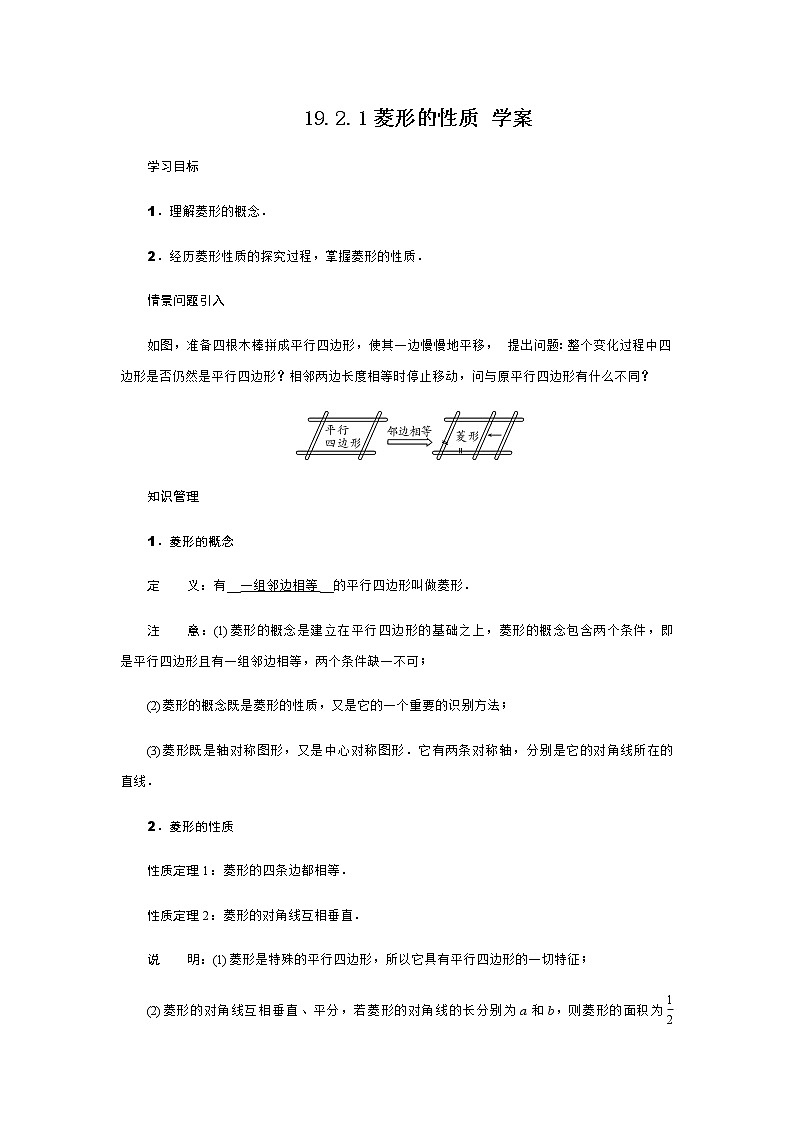 19.2.1菱形的性质--学案第1页