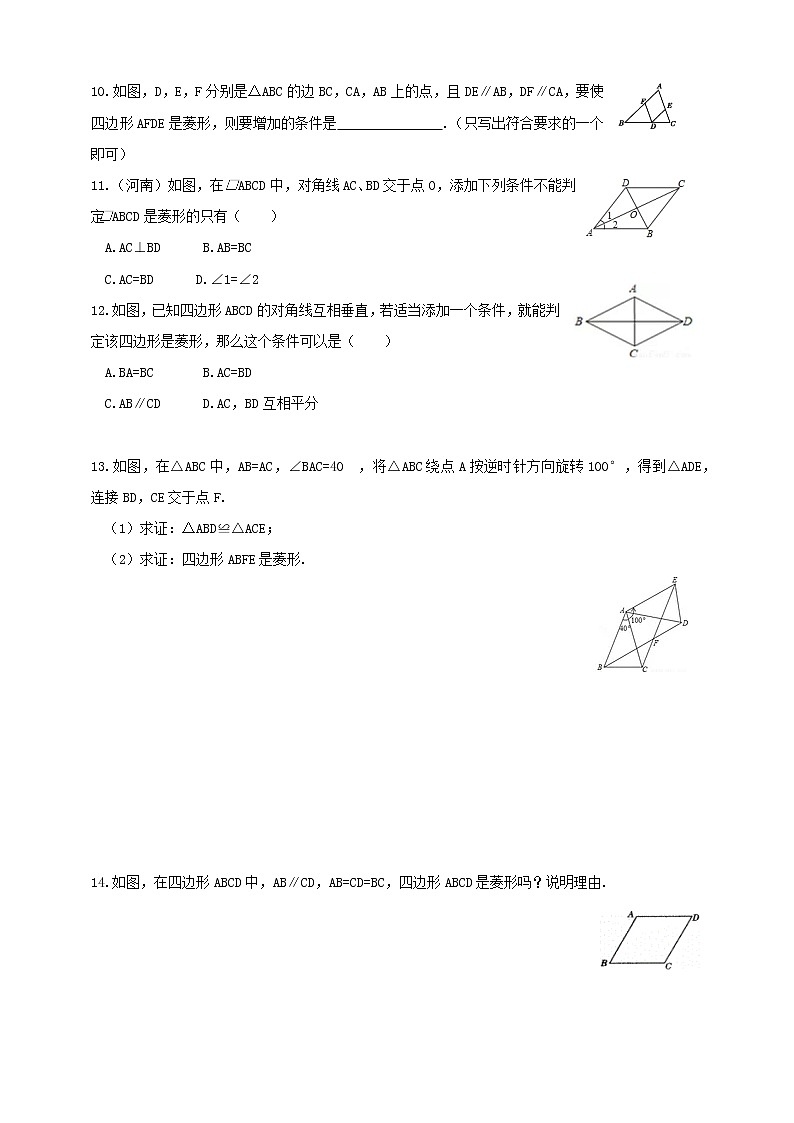19.2.2菱形的判定--练习第2页