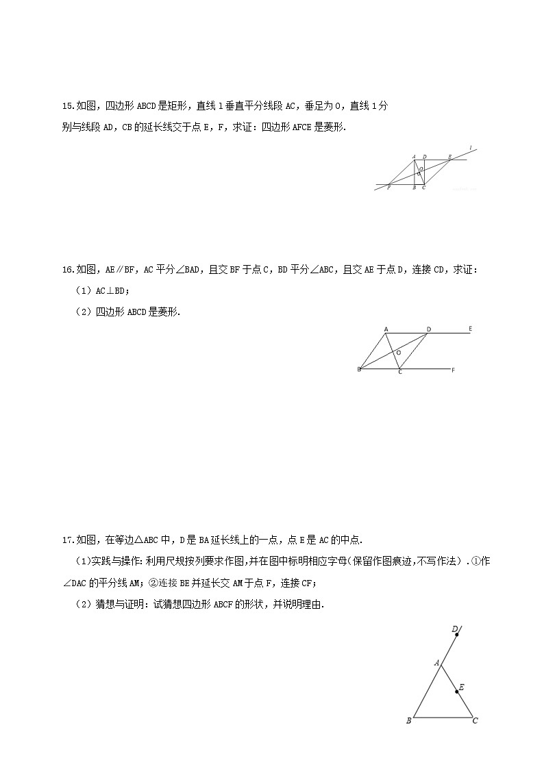 19.2.2菱形的判定--练习第3页