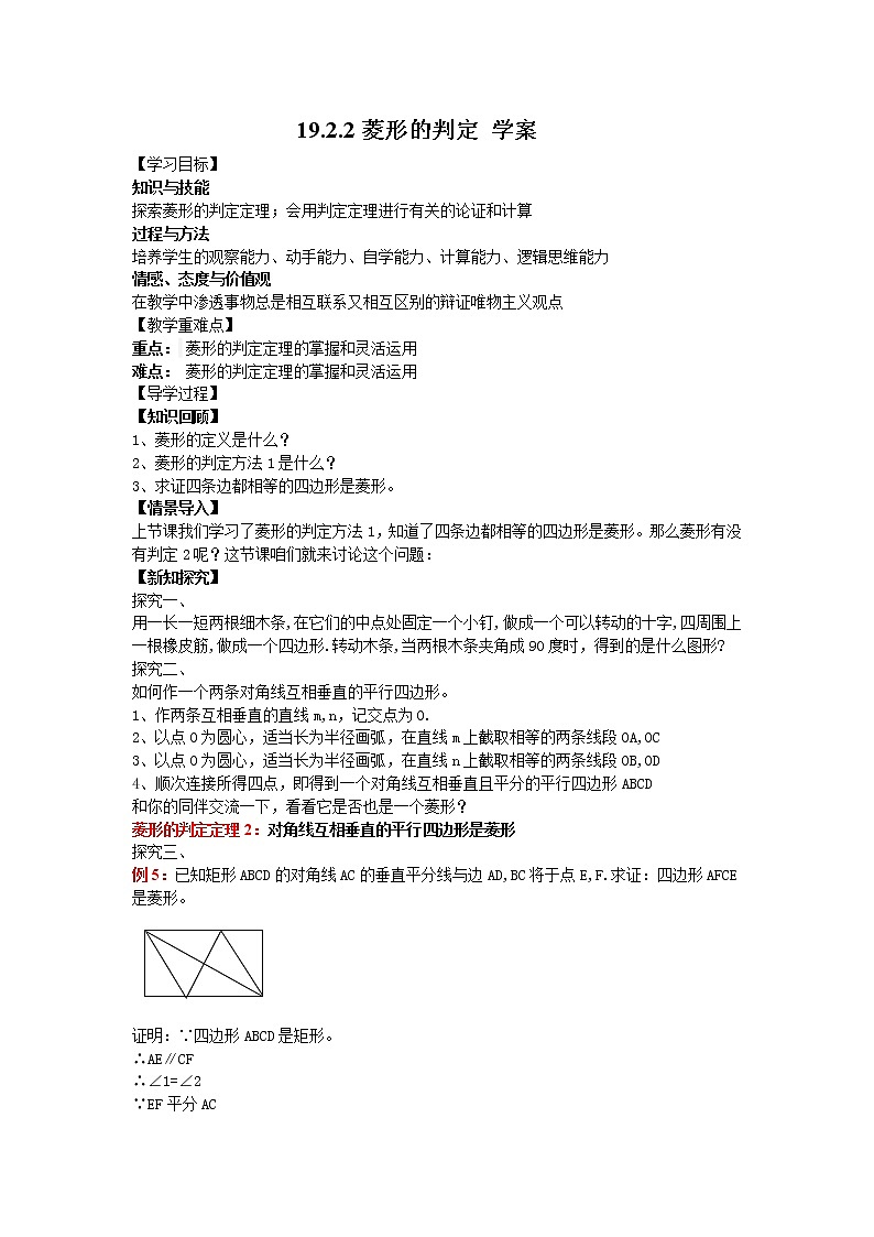 19.2.2菱形的判定--学案第1页