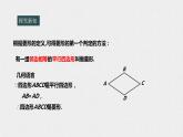 19.2.2菱形的判定（課件+教案+練習(xí)+學(xué)案）