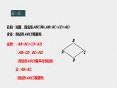 19.2.2菱形的判定（課件+教案+練習(xí)+學(xué)案）