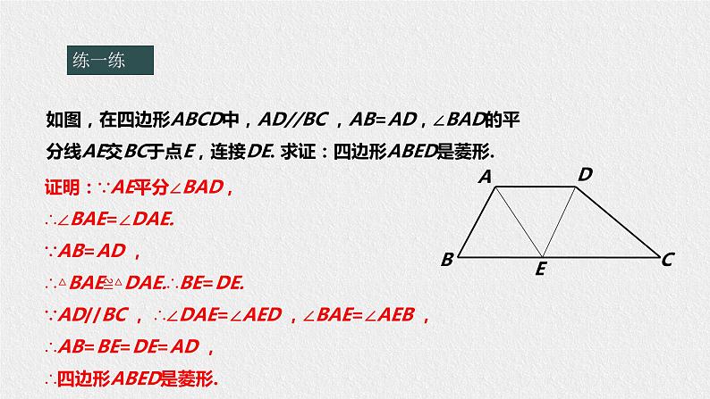 19.2.2菱形的判定第8页