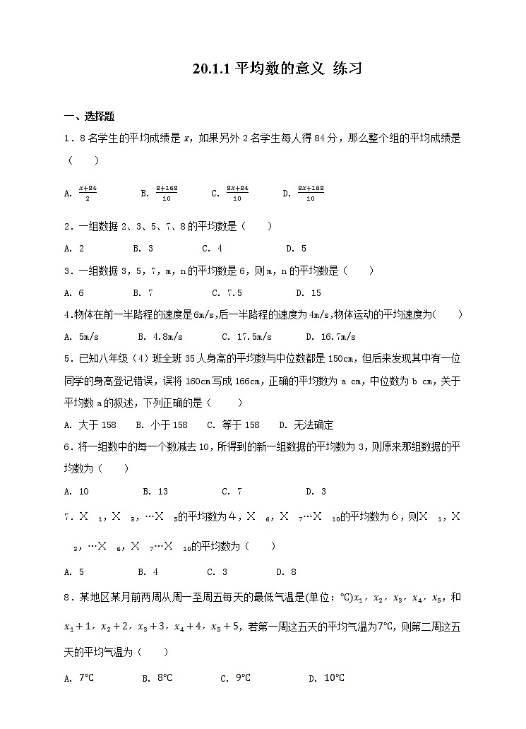 20.1.1平均数的意义（课件+教案+练习+学案）01
