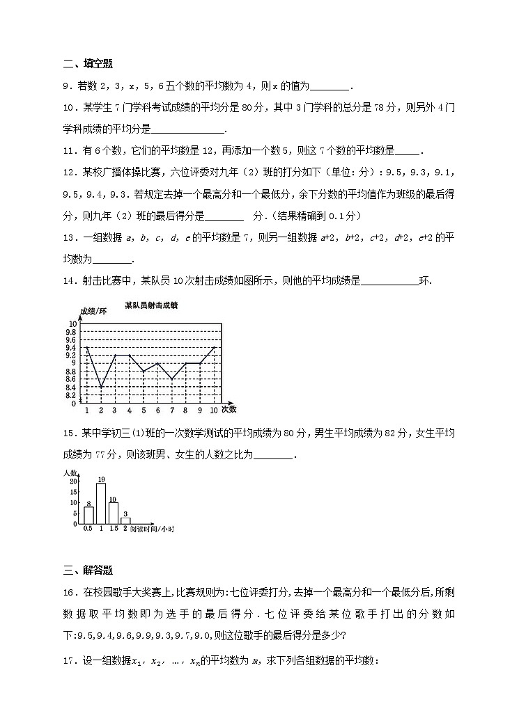 20.1.1平均数的意义（课件+教案+练习+学案）02