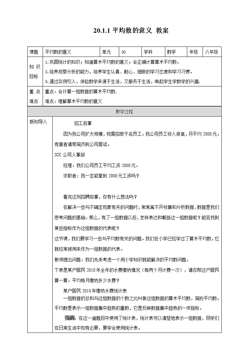 20.1.1平均数的意义（课件+教案+练习+学案）01