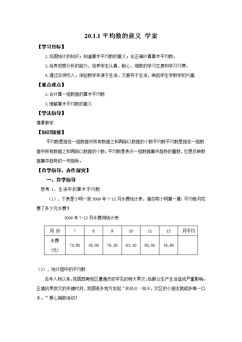 20.1.1平均数的意义（课件+教案+练习+学案）01