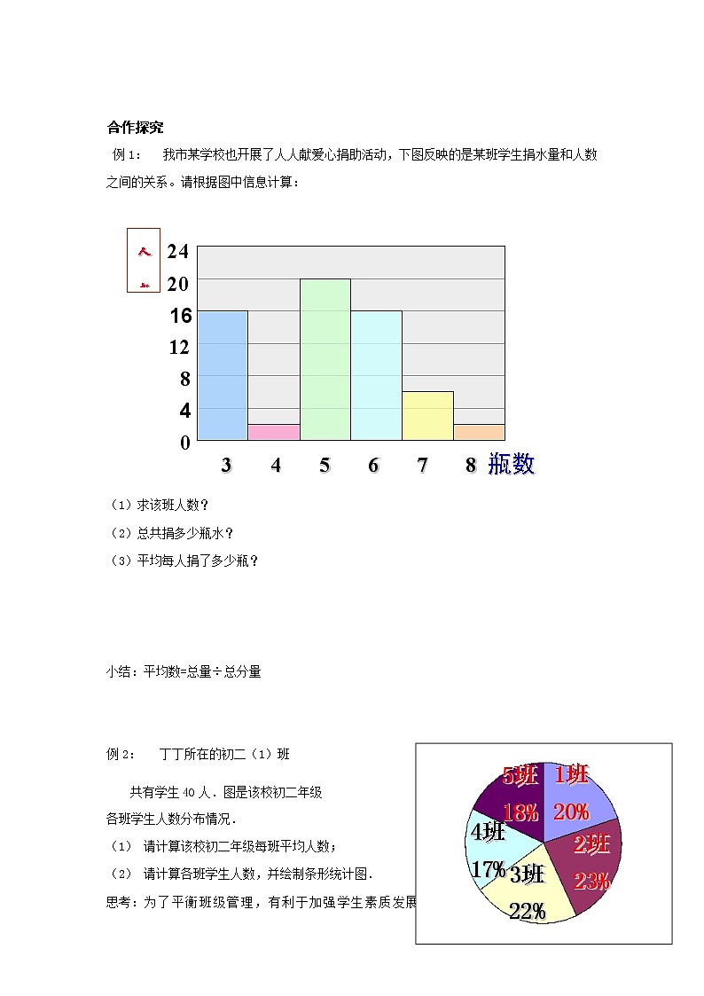 20.1.1平均数的意义（课件+教案+练习+学案）02