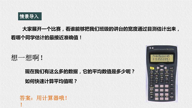 20.1.2用计算器求平均数第2页
