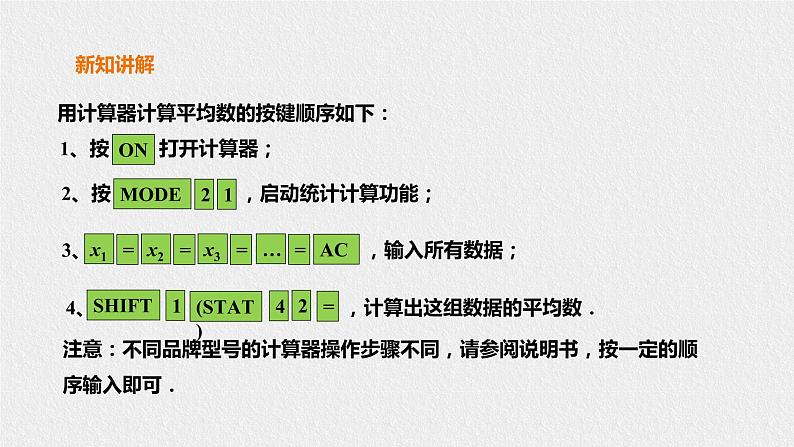 20.1.2用计算器求平均数第3页
