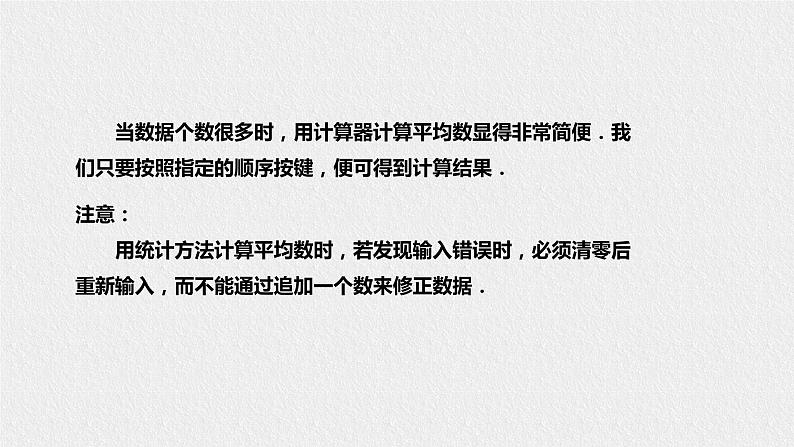 20.1.2用计算器求平均数第4页