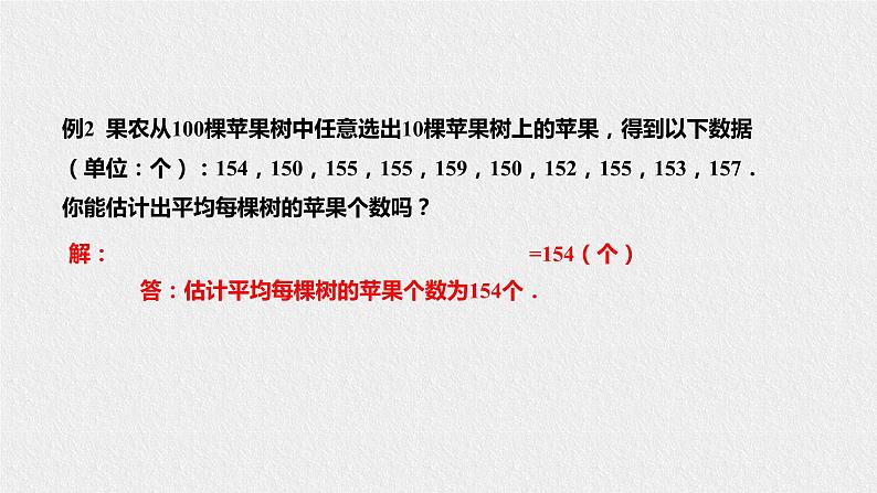20.1.2用计算器求平均数第6页