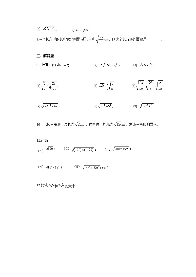 沪科版数学八下 16.2.1 第1课时 二次根式的乘法（有答案）练习题02