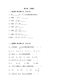 2021学年第16章 二次根式综合与测试课时训练