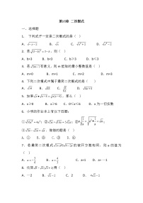 沪科版八年级下册第16章 二次根式综合与测试课后测评