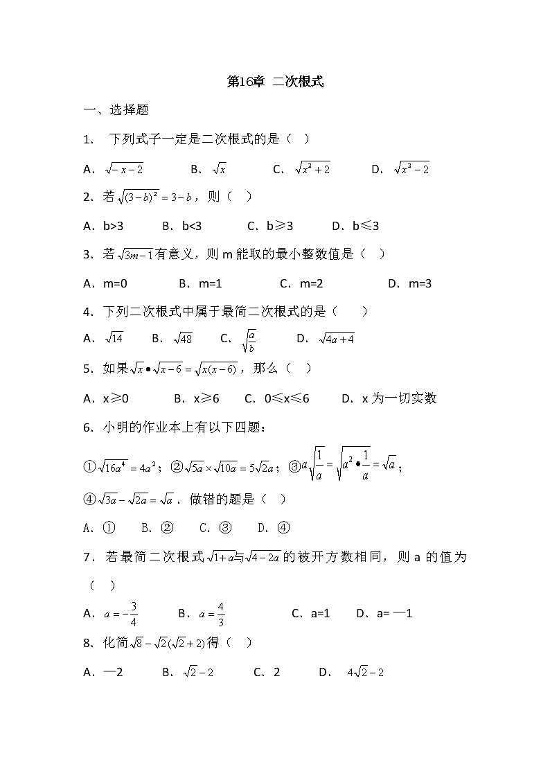 沪科版数学八下 第16章复习2（无答案） 试卷01
