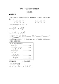 初中数学沪科版八年级下册第17章  一元二次方程17.2 一元二次方程的解法同步达标检测题