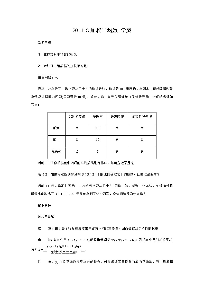 20.1.3加权平均数--学案第1页