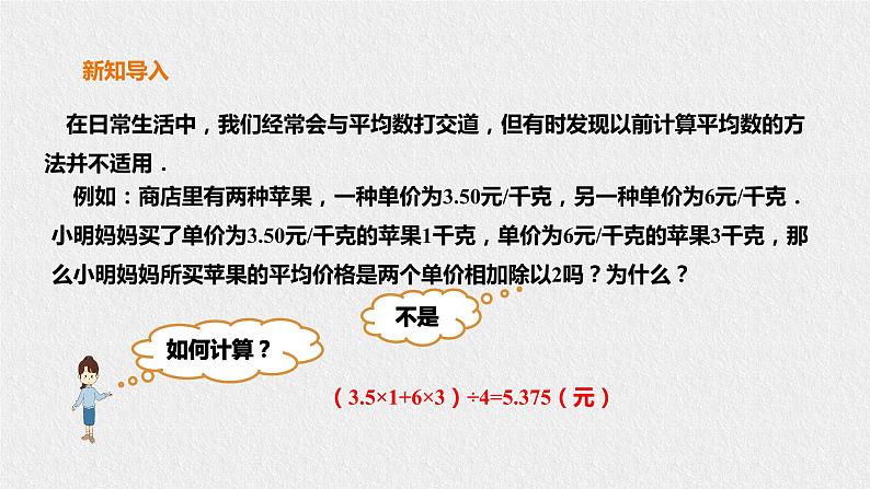 20.1.3加权平均数第2页